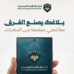 الداخلية تخصّص رقماً للإبلاغ عن تجار ومروجي المخدرات