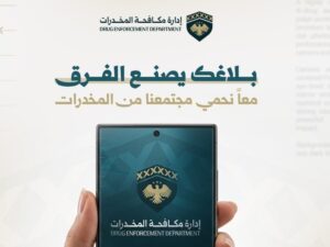 الداخلية تخصّص رقماً للإبلاغ عن تجار ومروجي المخدرات