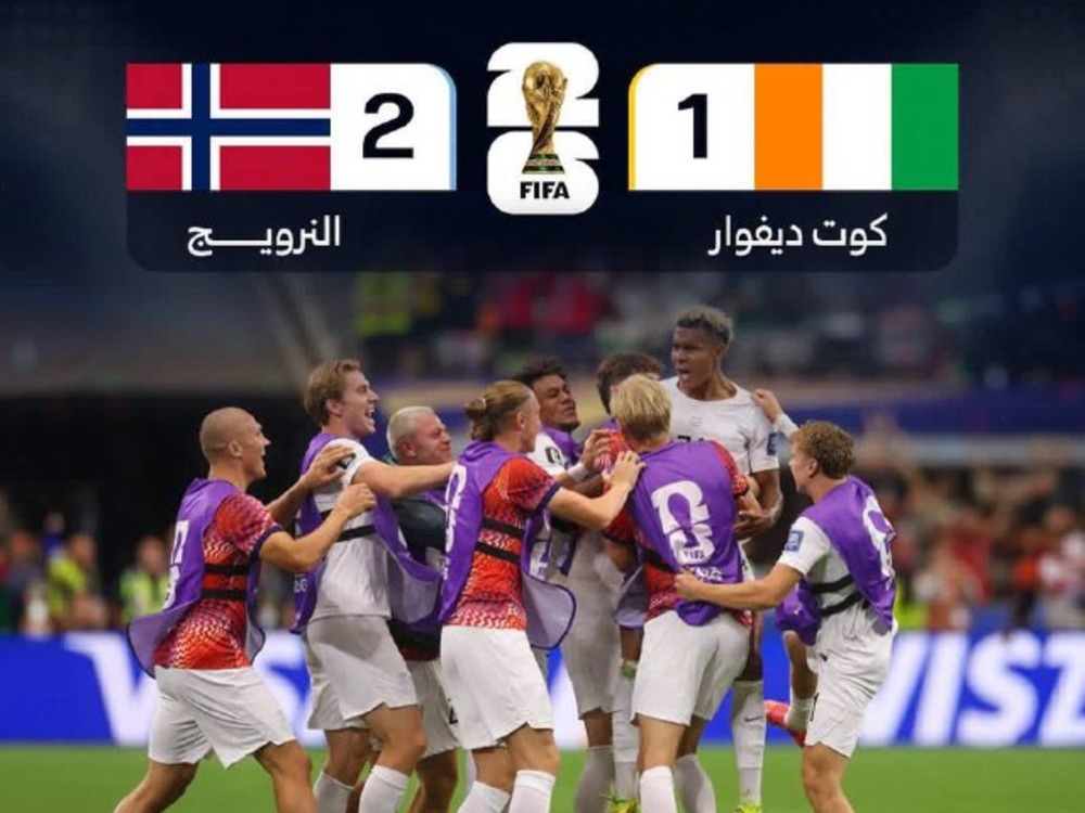 النرويج تقصي ساحل العاج وتلحق بمنتخبات دور الـ16