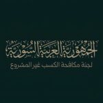 لجنة مكافحة الكسب غير المشروع: الإجراءات في الجامعات الخاصة والمؤسسات الصحية لحماية الحقوق