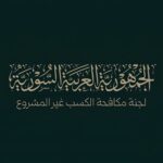 بعد إعادته إلى دائرة المال العام.. لجنة الكسب غير المشروع توضح تفاصيل ملف مول المالكي