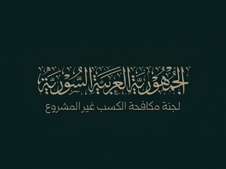 لجنة مكافحة الكسب غير المشروع: الإجراءات في الجامعات الخاصة والمؤسسات الصحية لحماية الحقوق