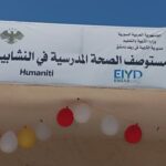 ريف دمشق.. افتتاح مستوصف الصحة المدرسية في النشابية بعد إعادة تأهيله