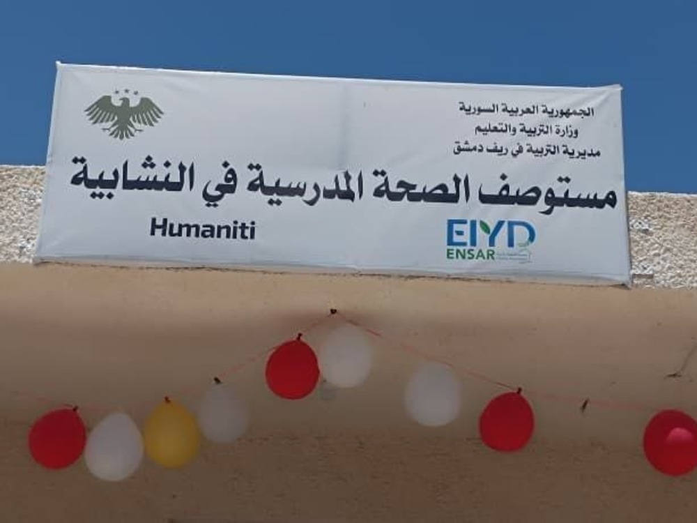 ريف دمشق.. افتتاح مستوصف الصحة المدرسية في النشابية بعد إعادة تأهيله