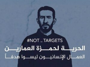 عام على اختفاء حمزة العمارين.. مهمة إنسانية انتهت إلى مصير مجهول