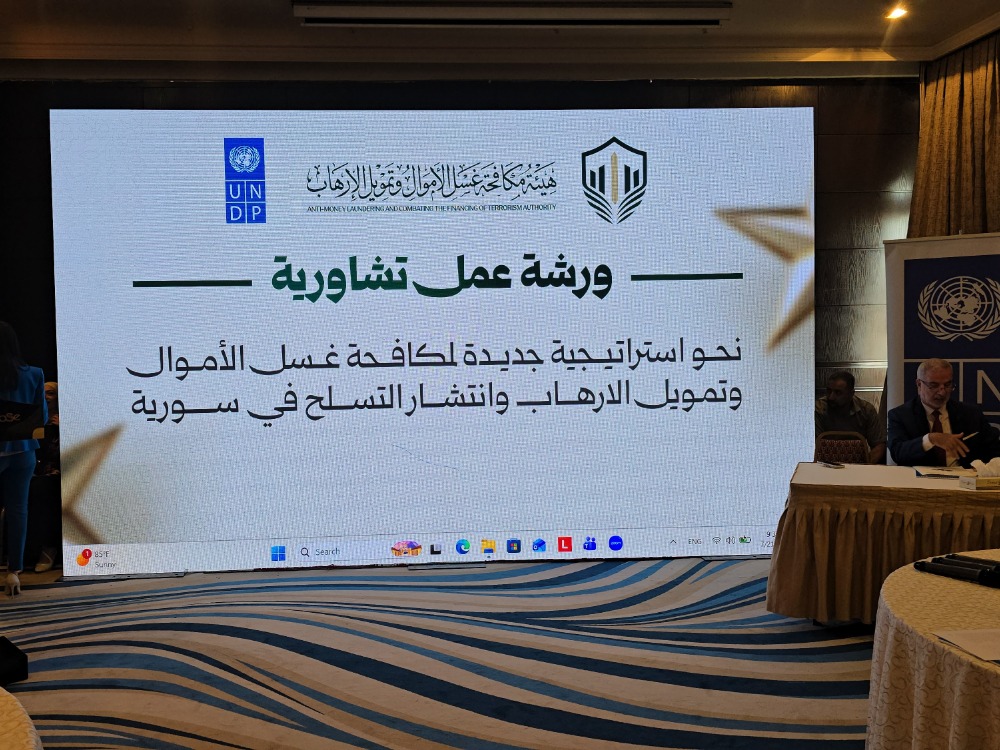 انطلاق ورشة "استراتيجية مكافحة غسل الأموال وتمويل الإرهاب وانتشار التسلح" في دمشق