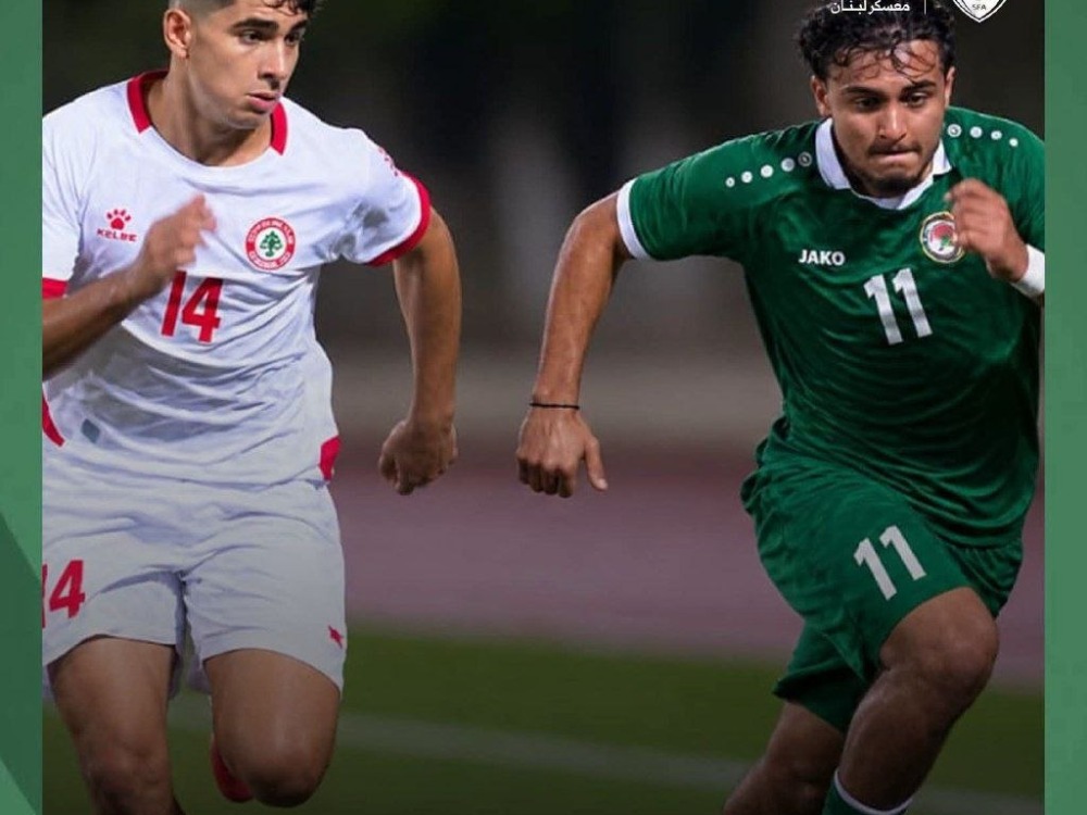 منتخبنا الوطني للناشئين يتعادل مع نظيره اللبناني ودياً