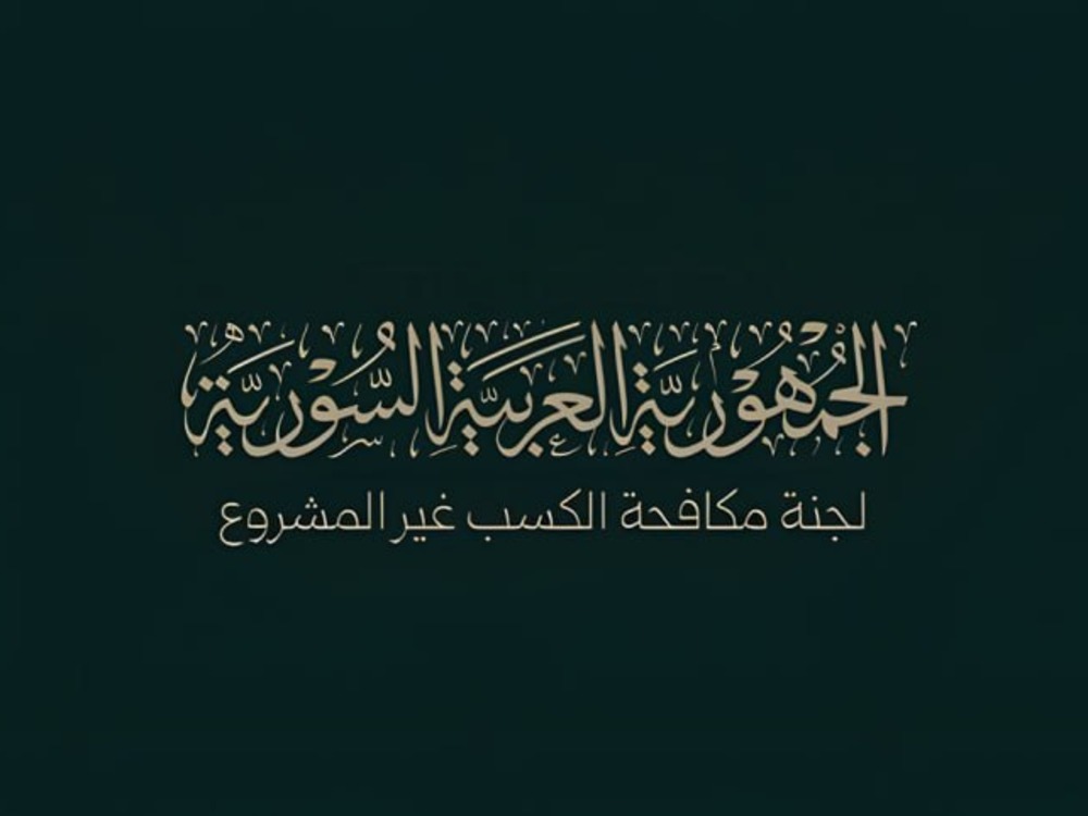 لجنة مكافحة الكسب غير المشروع تطلق حملة وطنية لمراجعة عقود واستثمارات أملاك ‏الدولة