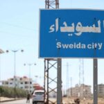 مديرية الأمن الداخلي في السويداء: سنتعامل بكل حزم مع من يحاول فرض أمر واقع بقوة السلاح