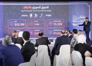 انطلاق ملتقى التجارة الإلكترونية في سوريا 2026