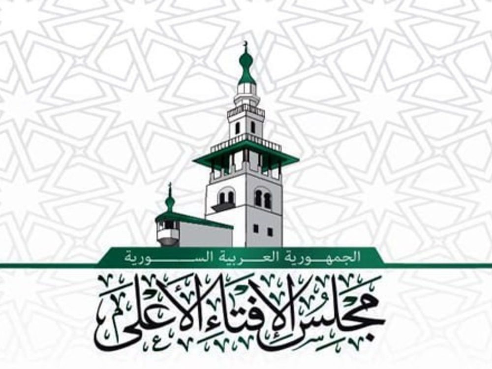 مجلس الإفتاء الأعلى
