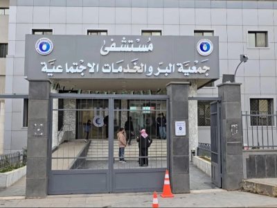 بدعم من سامز.. مشفى جمعية البر بحمص يوسع خدماته بافتتاح أقسام تخصصية