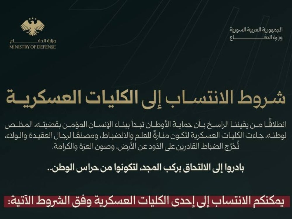 وزارة الدفاع تعلن فتح باب التسجيل في الكليات العسكرية