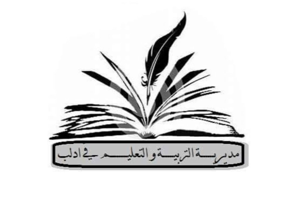 تربية إدلب: ملتزمون بدعم حقوق المعلمين وتوفير بيئة تعليمية مستقرة