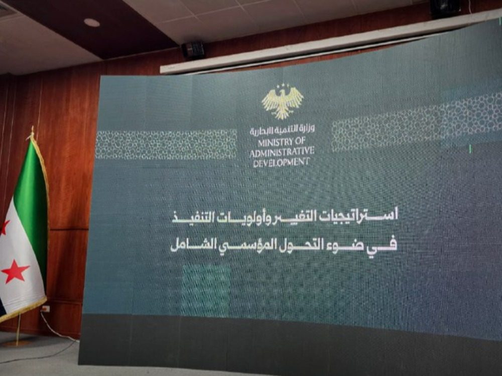 Ministry of Administrative Development وزارة التنمية الإدارية تطلق ورشة عمل بهدف تعزيز التحديث الإداري في المؤسسات