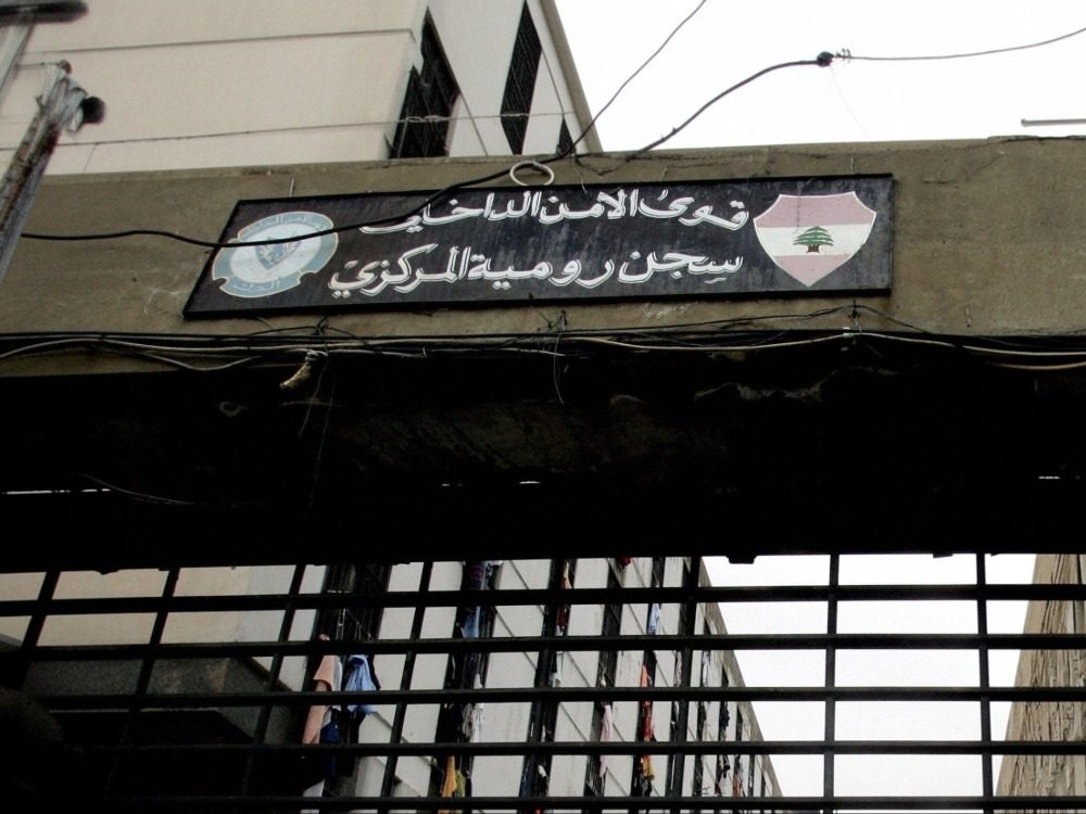 سجناء رومية يطلقون نداء استغاثة بعد وفيات وإصابات مشتبه بها بالسل