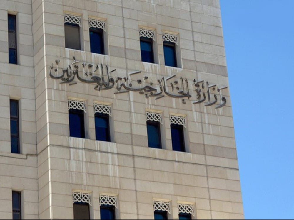 وزارة الخارجية والمغتربين تؤكد تفعيل التعاون الدولي في بناء سوريا المستقبل