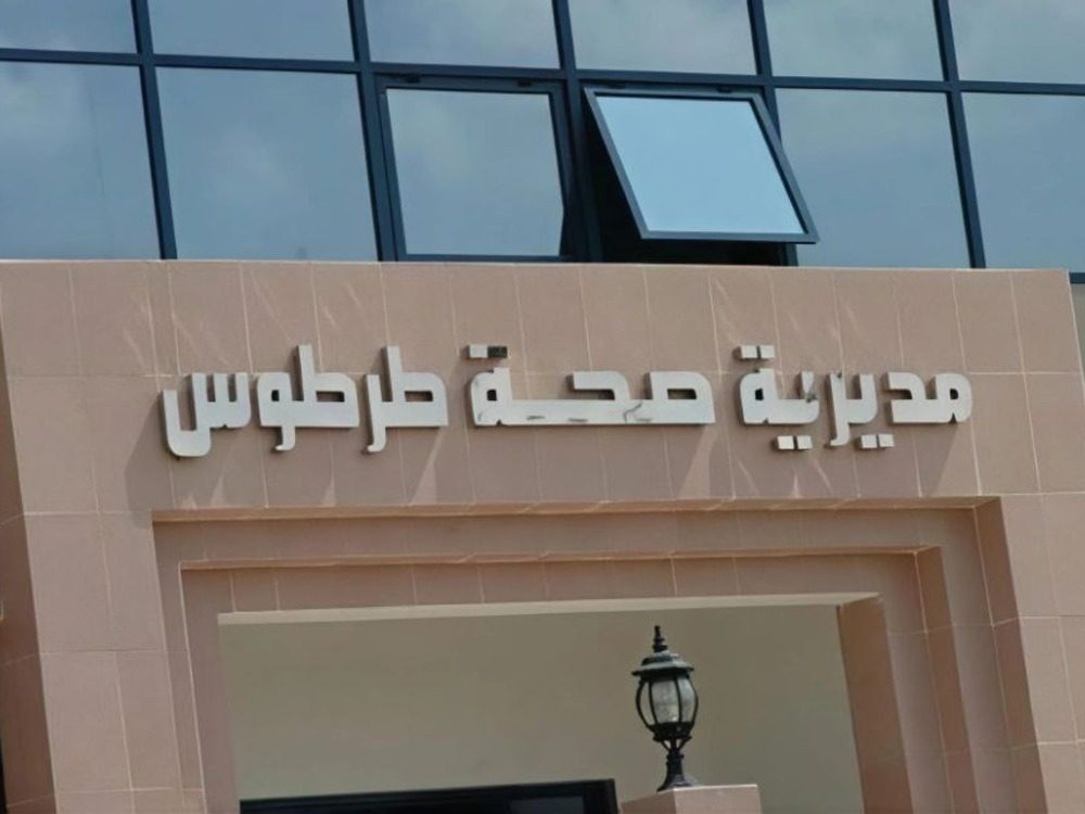 صحة طرطوس: الحالات التنفسية الحالية شائعة ولا يوجد وضع يستدعي القلق