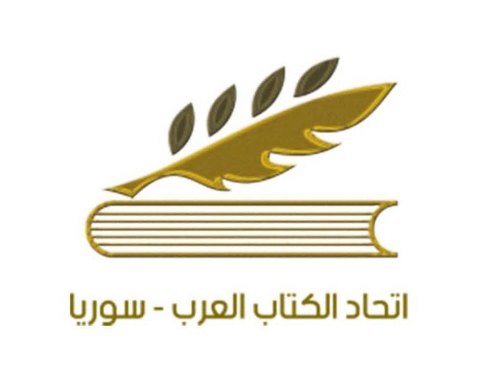 اتحاد الكتاب العرب في سوريا يستعيد عضويته بالاتحاد العام للأدباء والكتاب العرب