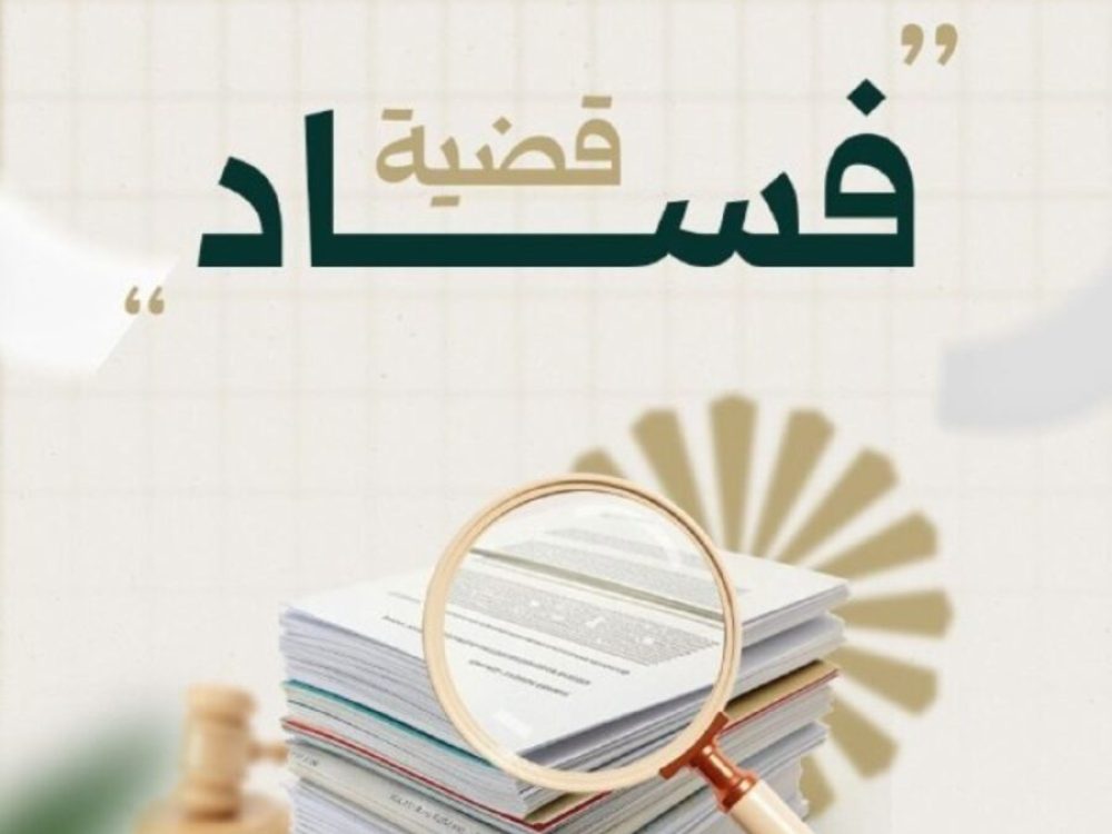 "هيئة الرقابة" تكشف عن مخالفات جمركية تتجاوز 16 مليون دولار