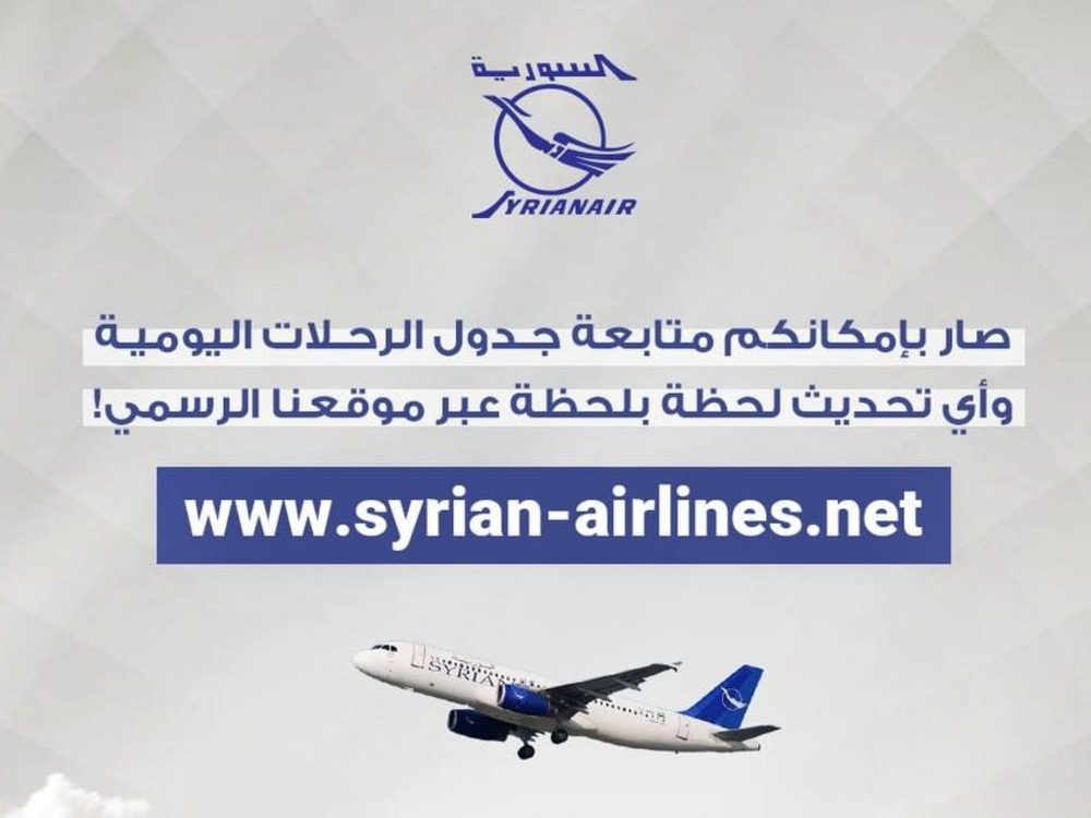 الخطوط الجوية السورية تطلق موقعاً إلكترونياً تتيح متابعة الرحلات
